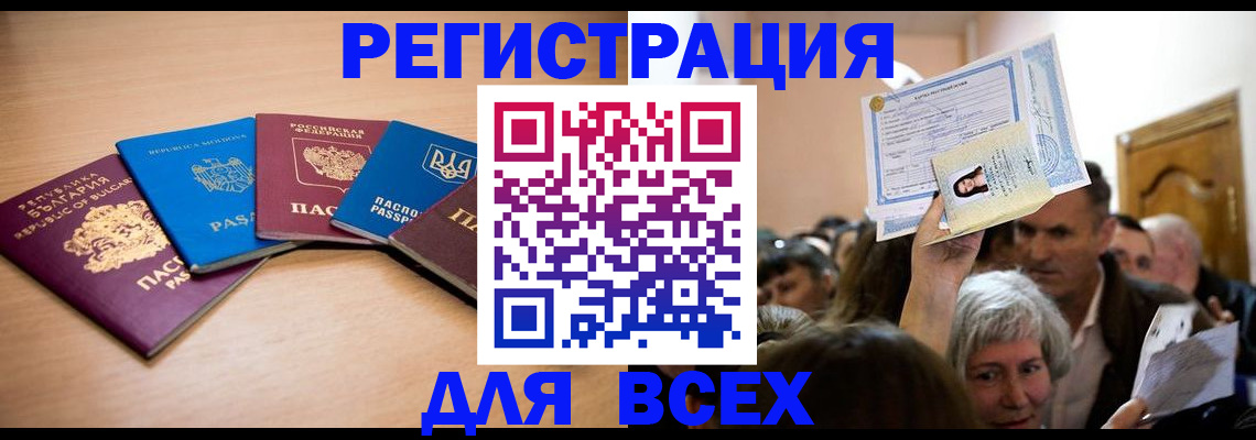 где прописаться в Поронайске