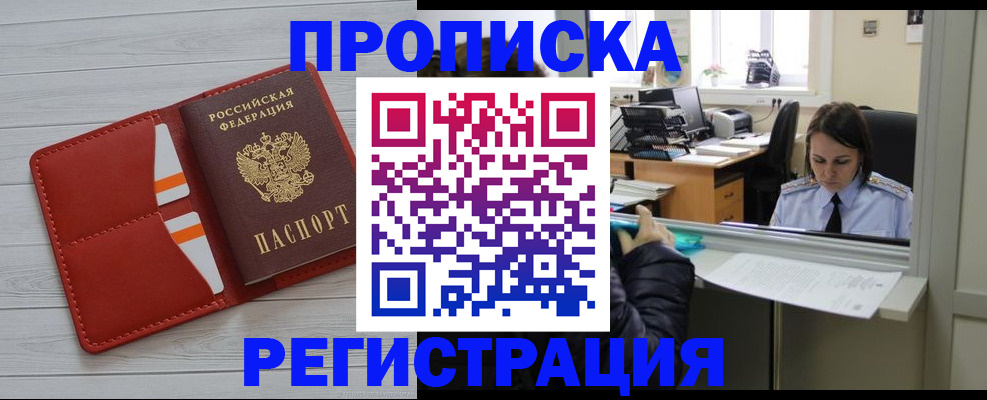 временная регистрация в квартире в Поронайске