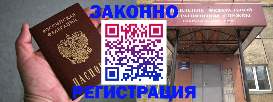 прописка ребенка в Поронайске